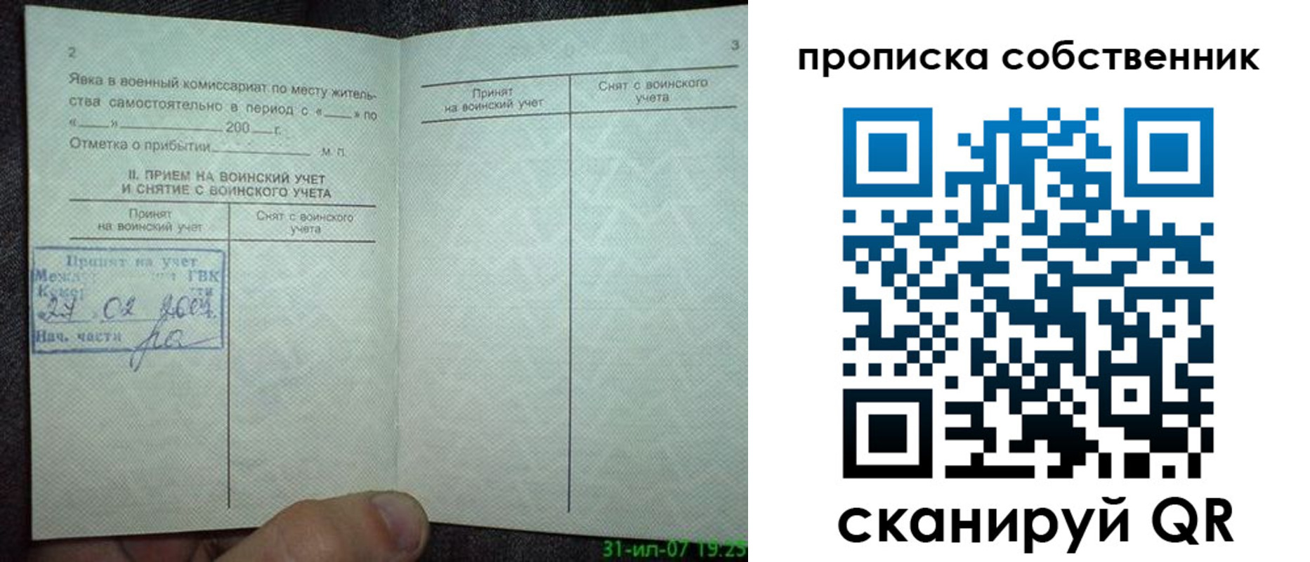 временная регистрация 2025 в Сафоново